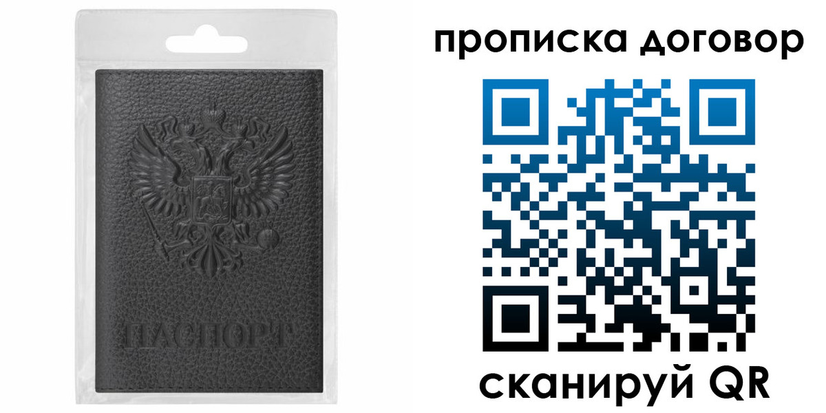 прописка для работы в Гусиноозёрске