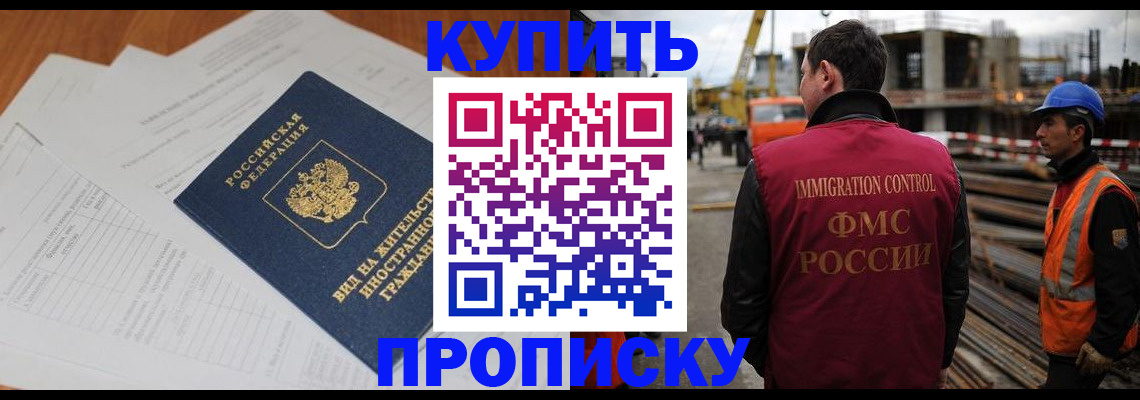 прописка в Гусиноозёрске