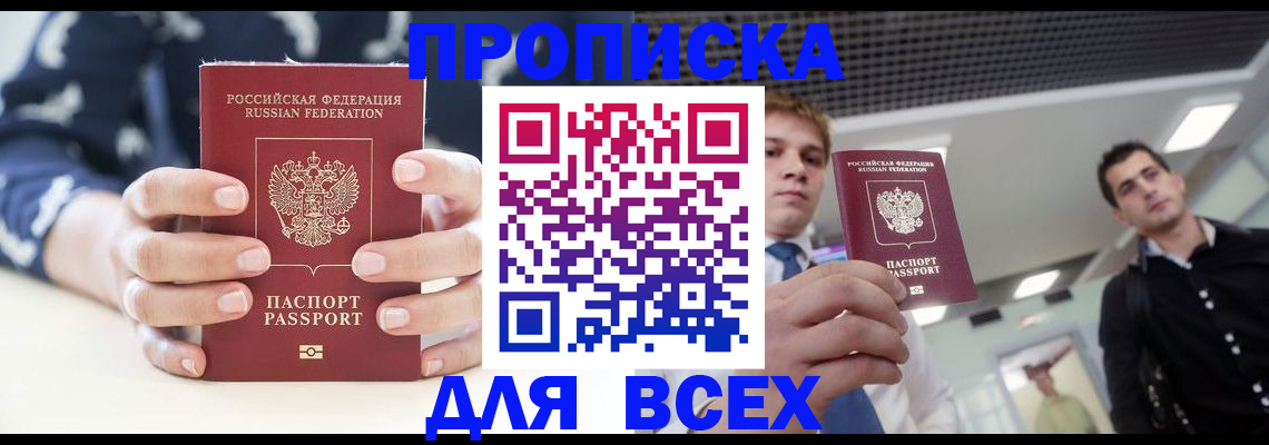 временная регистрация купить в Гусиноозёрске