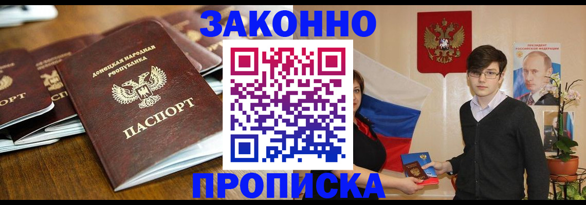 прописка 2025 в Гусиноозёрске