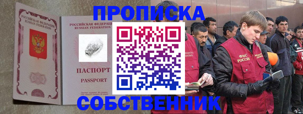 временная регистрация собственник в Гусиноозёрске