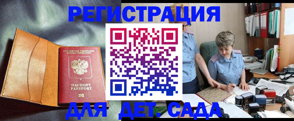 прописка штамп в Гусиноозёрске