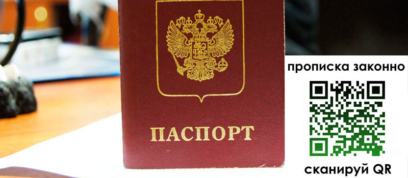 регистрация в Гусиноозёрске прописка в Гусиноозёрске